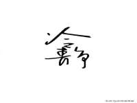 上海申羡网络科技有限公司
